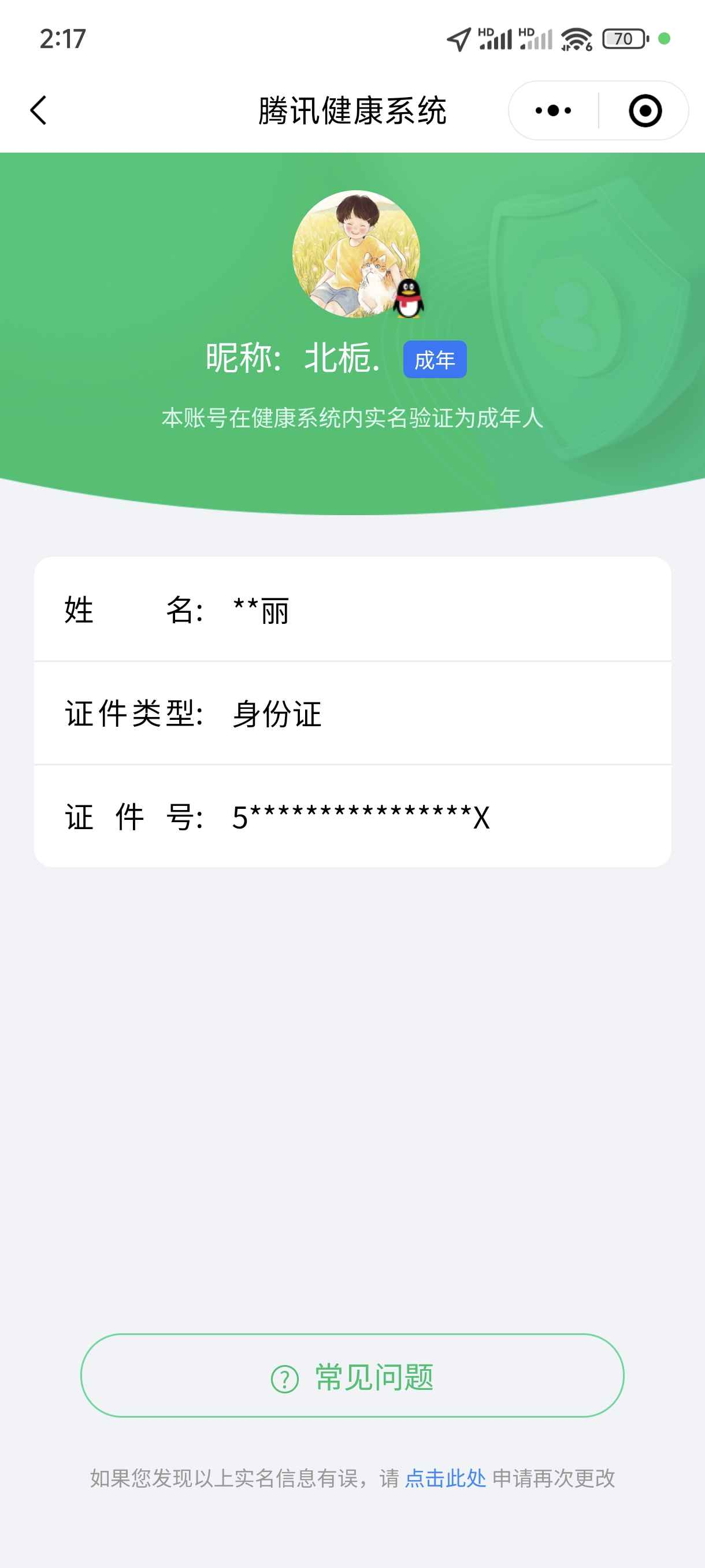 WZCU3194893王者荣耀账号详情图6