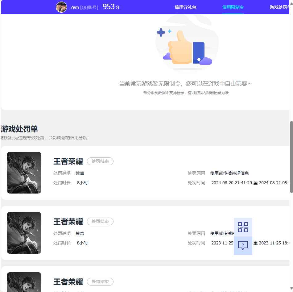 WZCU3194893王者荣耀账号详情图7