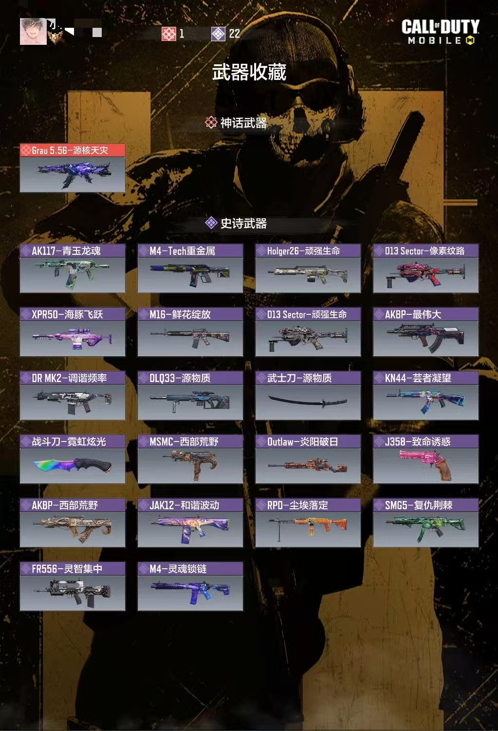SMCW34726使命召唤手游账号详情图2