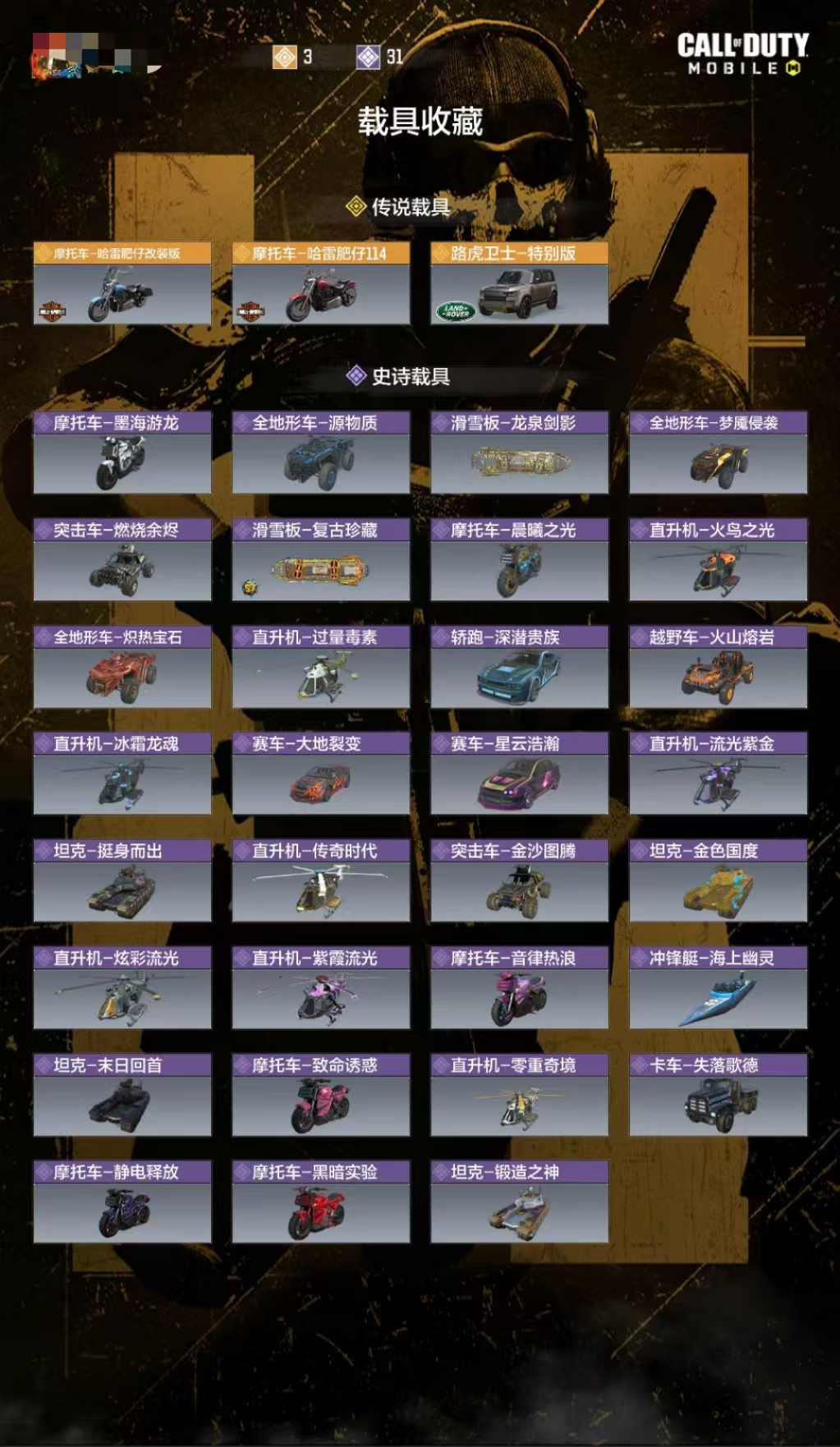 SMCW34728使命召唤手游账号详情图8 SMCW34728使命召唤手游账号详情图8
