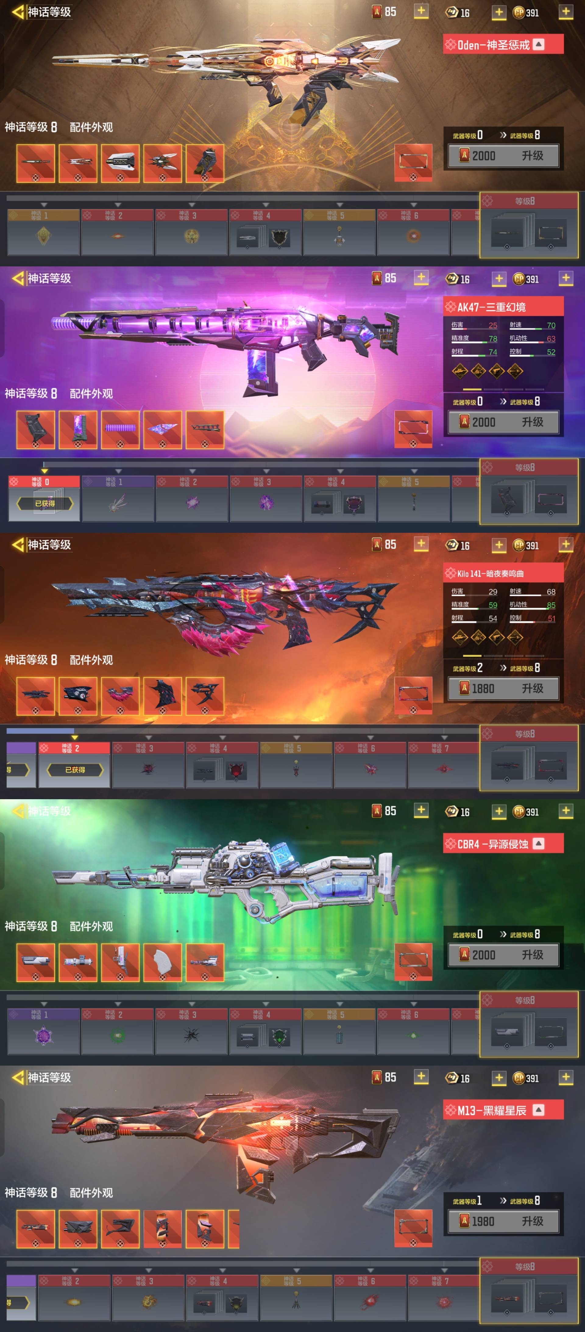 SMCW34728使命召唤手游账号详情图5 SMCW34728使命召唤手游账号详情图5