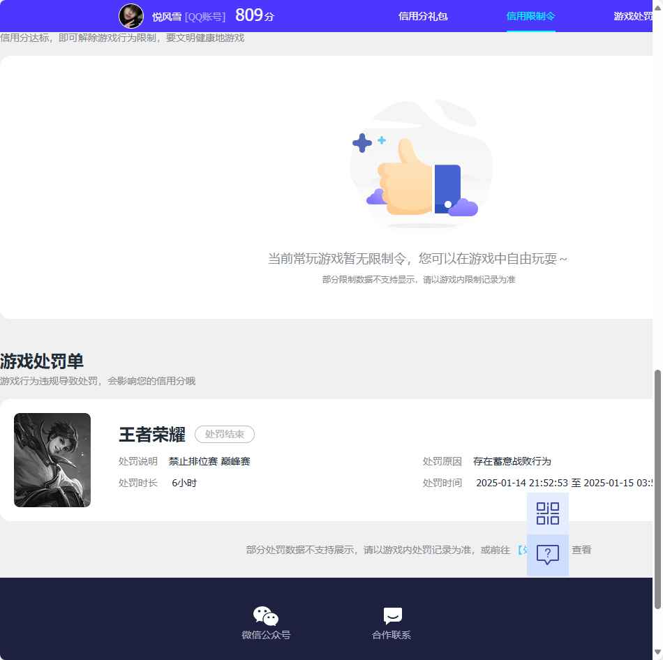 WZCU3194896王者荣耀账号详情图4 WZCU3194896王者荣耀账号详情图4
