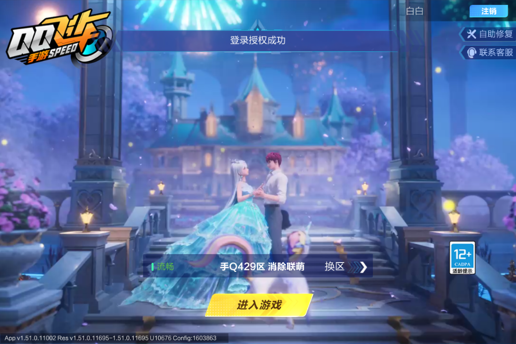 FCSCMW33783QQ飞车手游账号详情图4