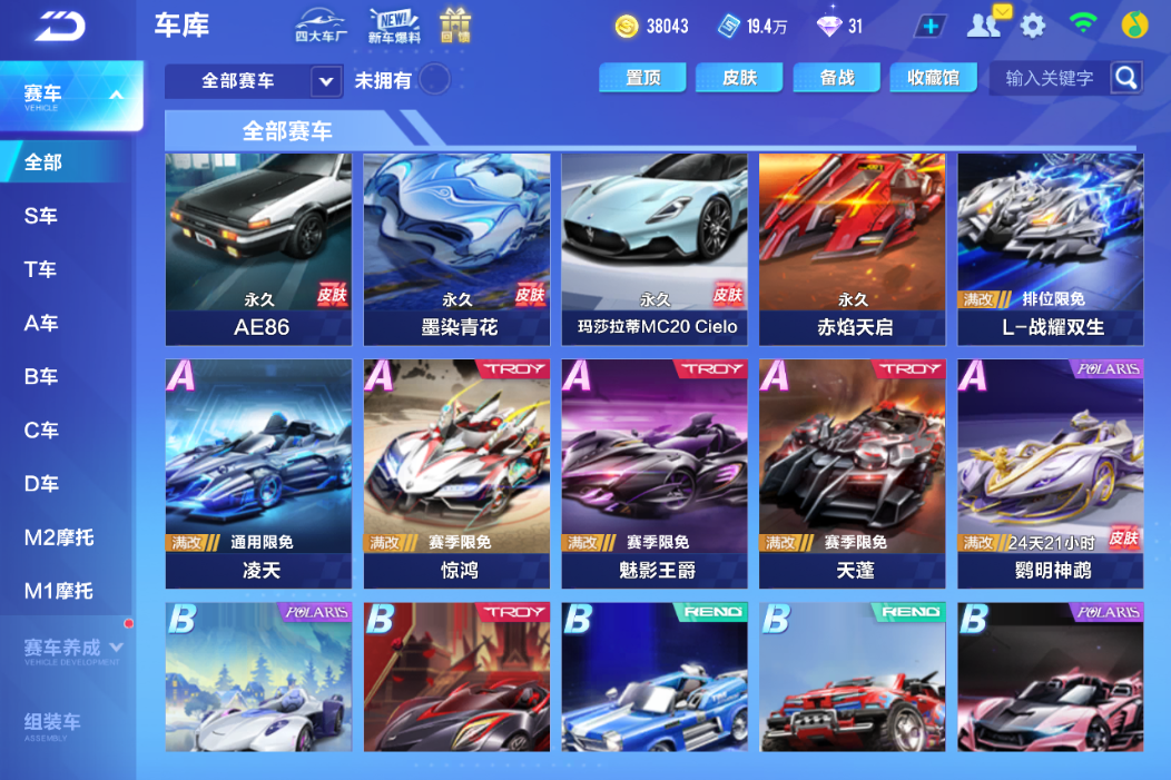 FCSCMW33783QQ飞车手游账号详情图10