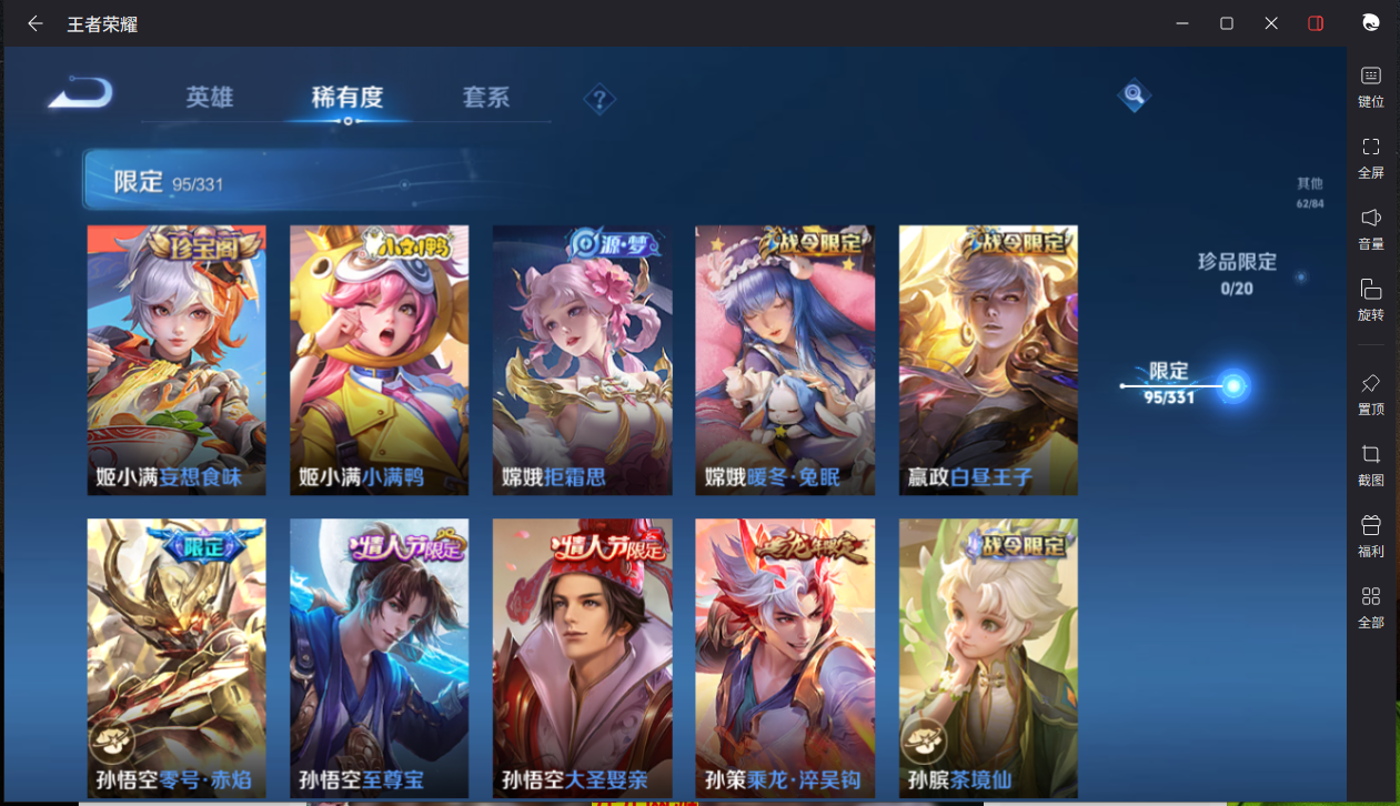 WZCMW3247726王者荣耀账号详情图12 WZCMW3247726王者荣耀账号详情图12