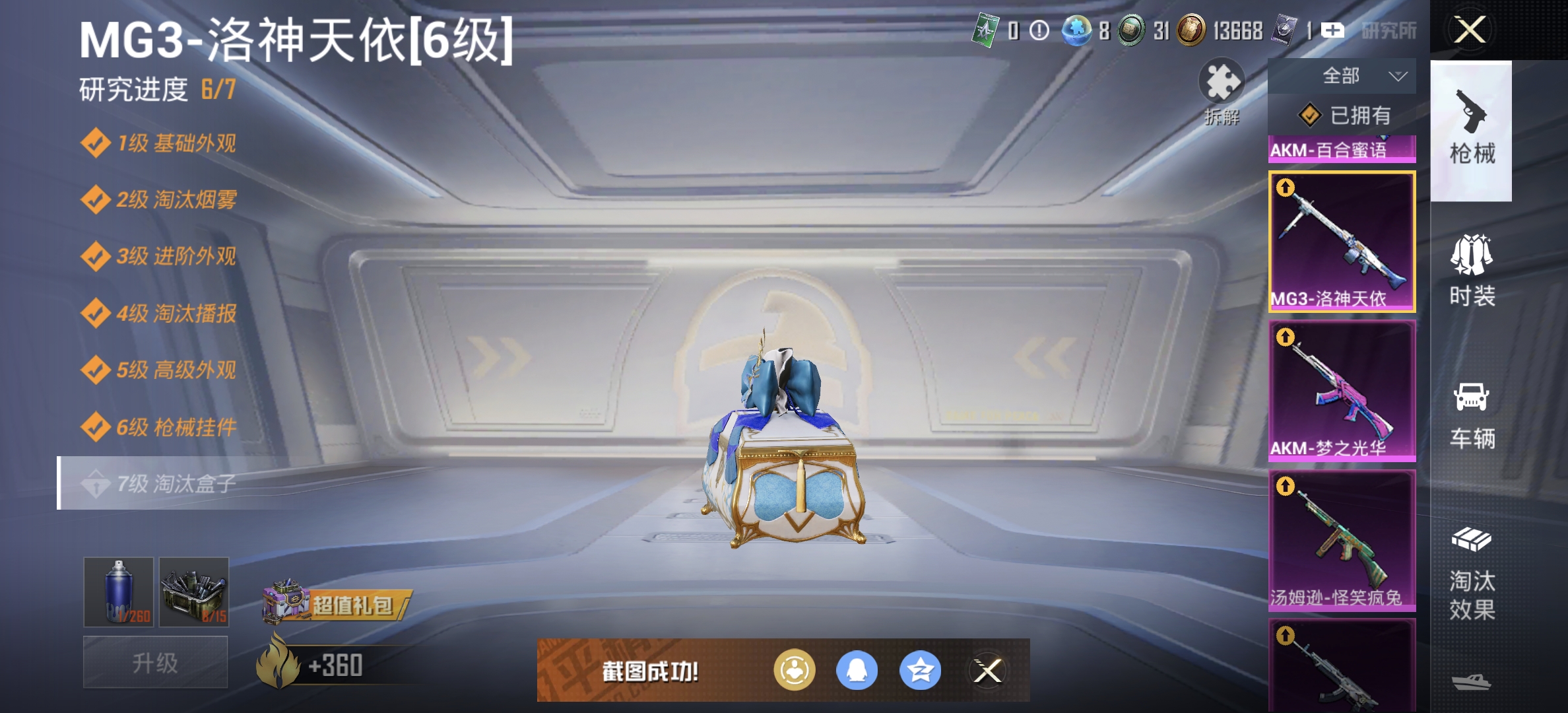 HPDN3281504和平精英账号详情图8 HPDN3281504和平精英账号详情图8