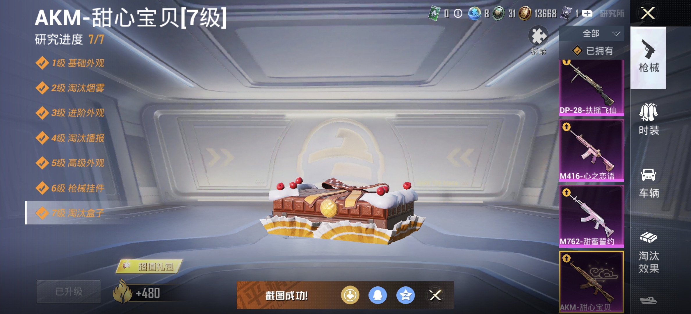 HPDN3281504和平精英账号详情图6 HPDN3281504和平精英账号详情图6