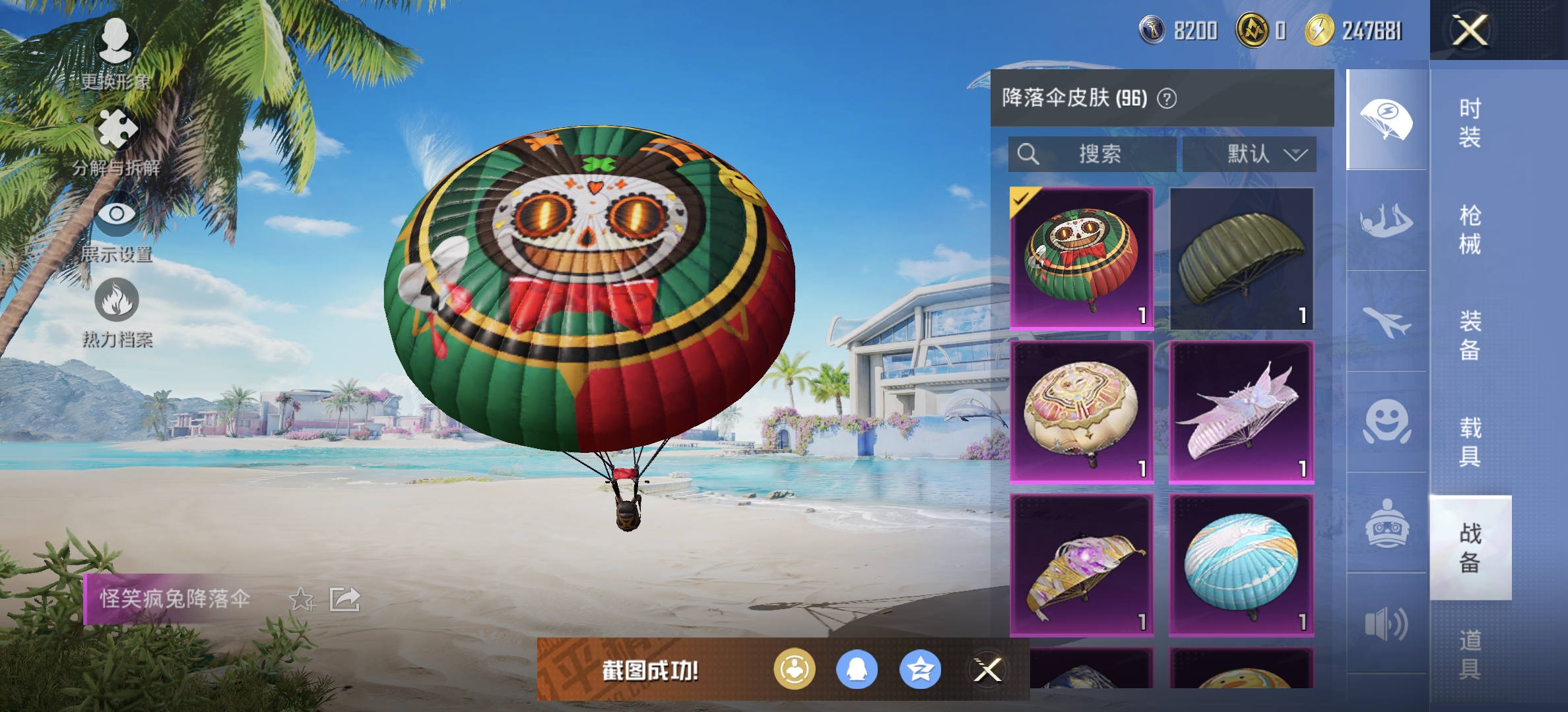 HPDN3281504和平精英账号详情图19 HPDN3281504和平精英账号详情图19