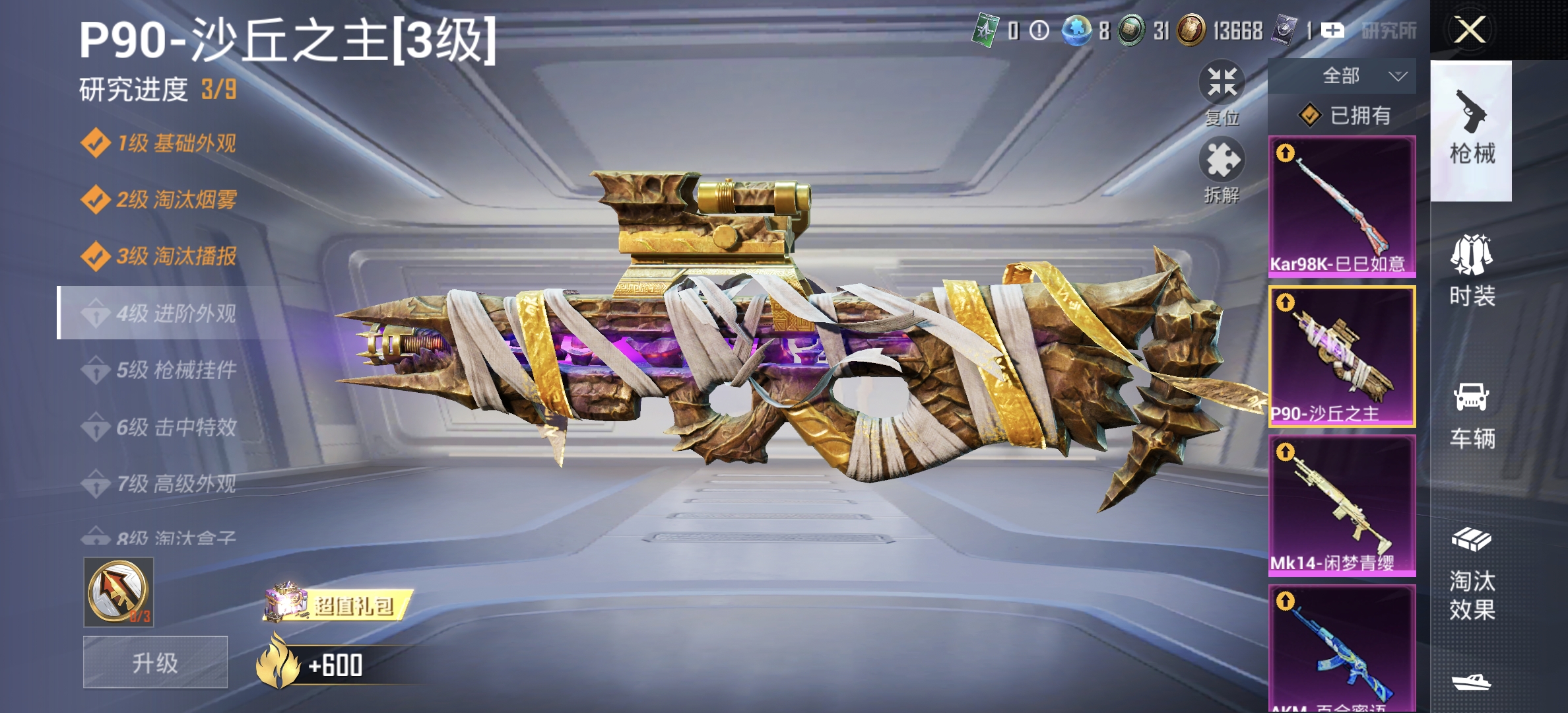 HPDN3281504和平精英账号详情图14 HPDN3281504和平精英账号详情图14