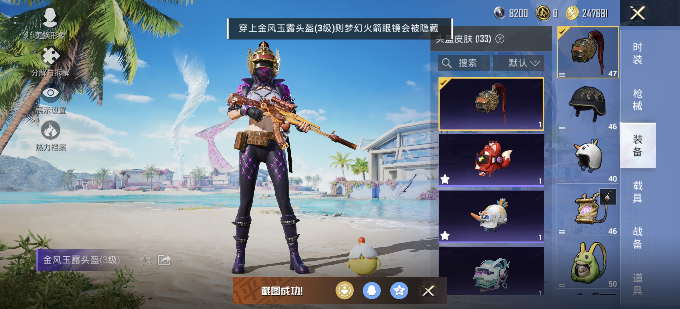 HPDN3281504和平精英账号详情图13 HPDN3281504和平精英账号详情图13