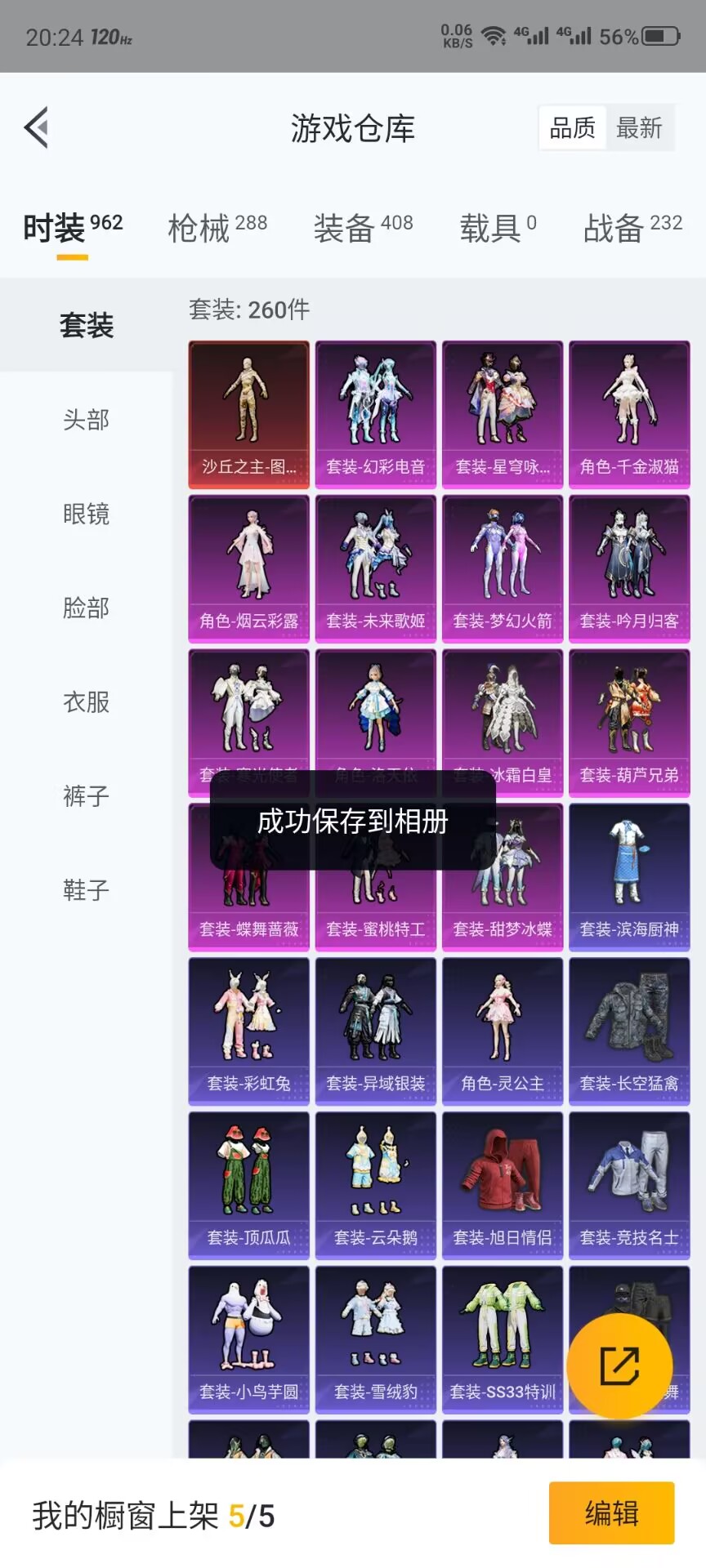 HPDN3281502和平精英账号详情图12 HPDN3281502和平精英账号详情图12