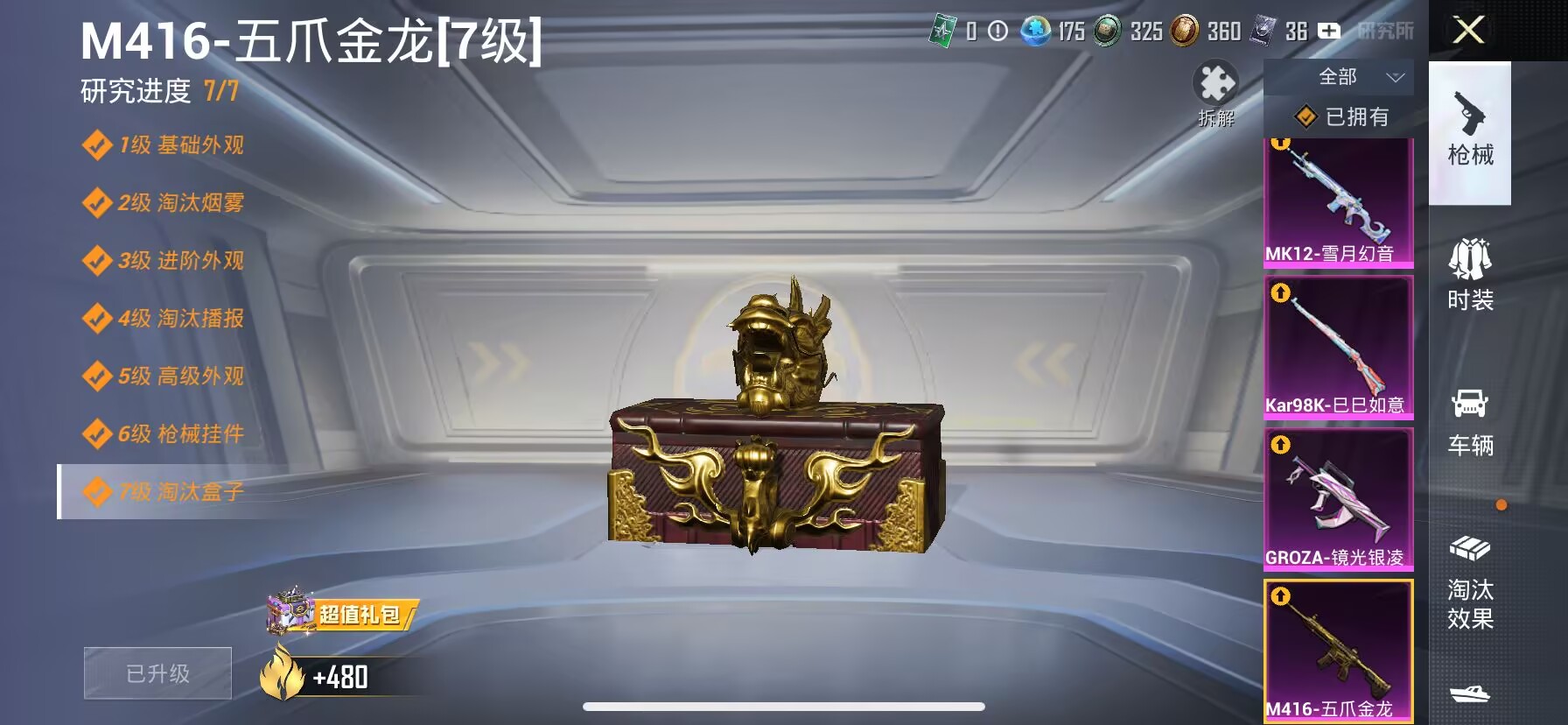 HPDN3282146和平精英账号详情图8 HPDN3282146和平精英账号详情图8
