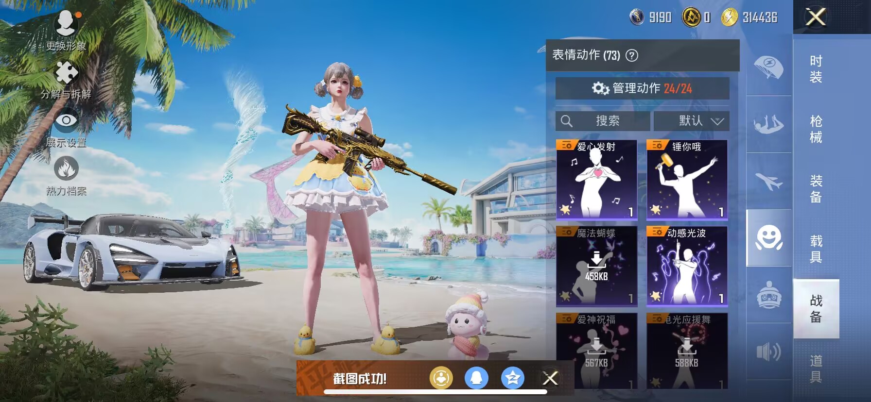 HPDN3282146和平精英账号详情图7 HPDN3282146和平精英账号详情图7