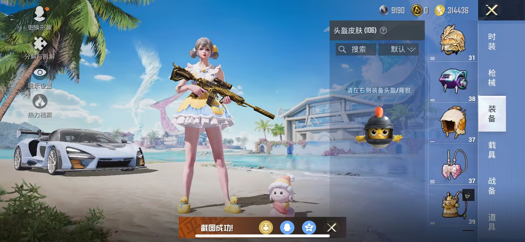 HPDN3282146和平精英账号详情图9 HPDN3282146和平精英账号详情图9