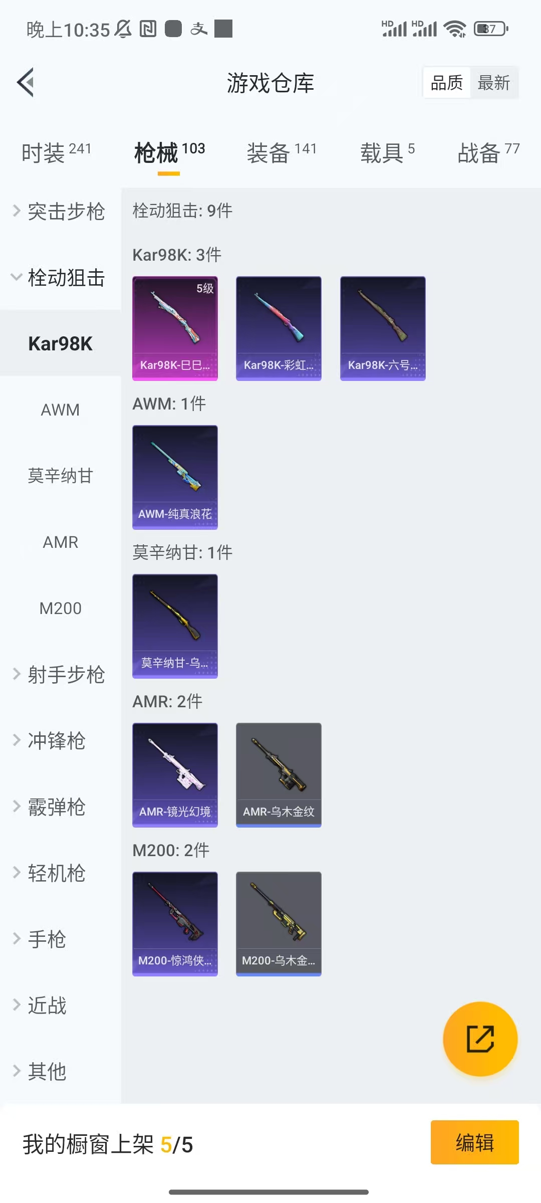 HPCU3282081和平精英账号详情图5 HPCU3282081和平精英账号详情图5