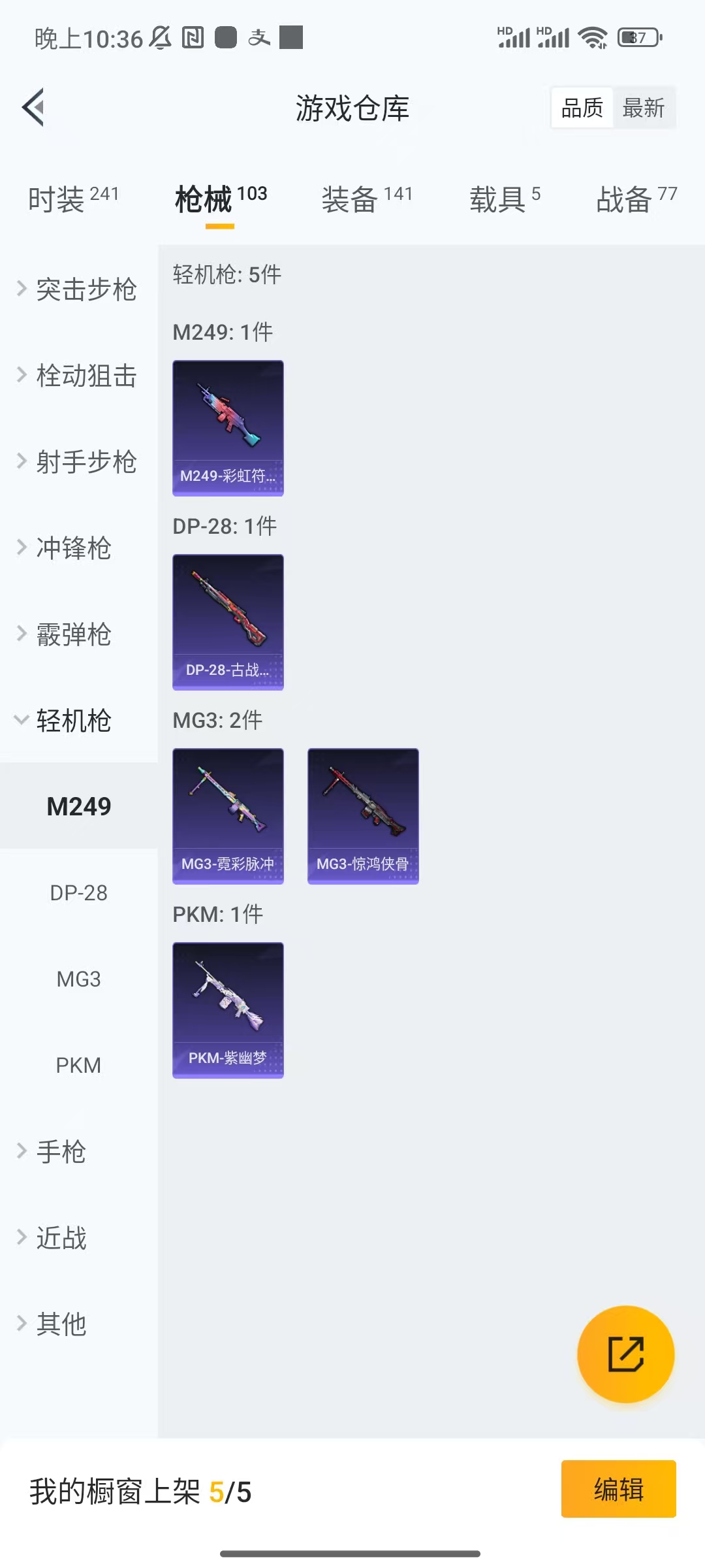 HPCU3282081和平精英账号详情图9 HPCU3282081和平精英账号详情图9