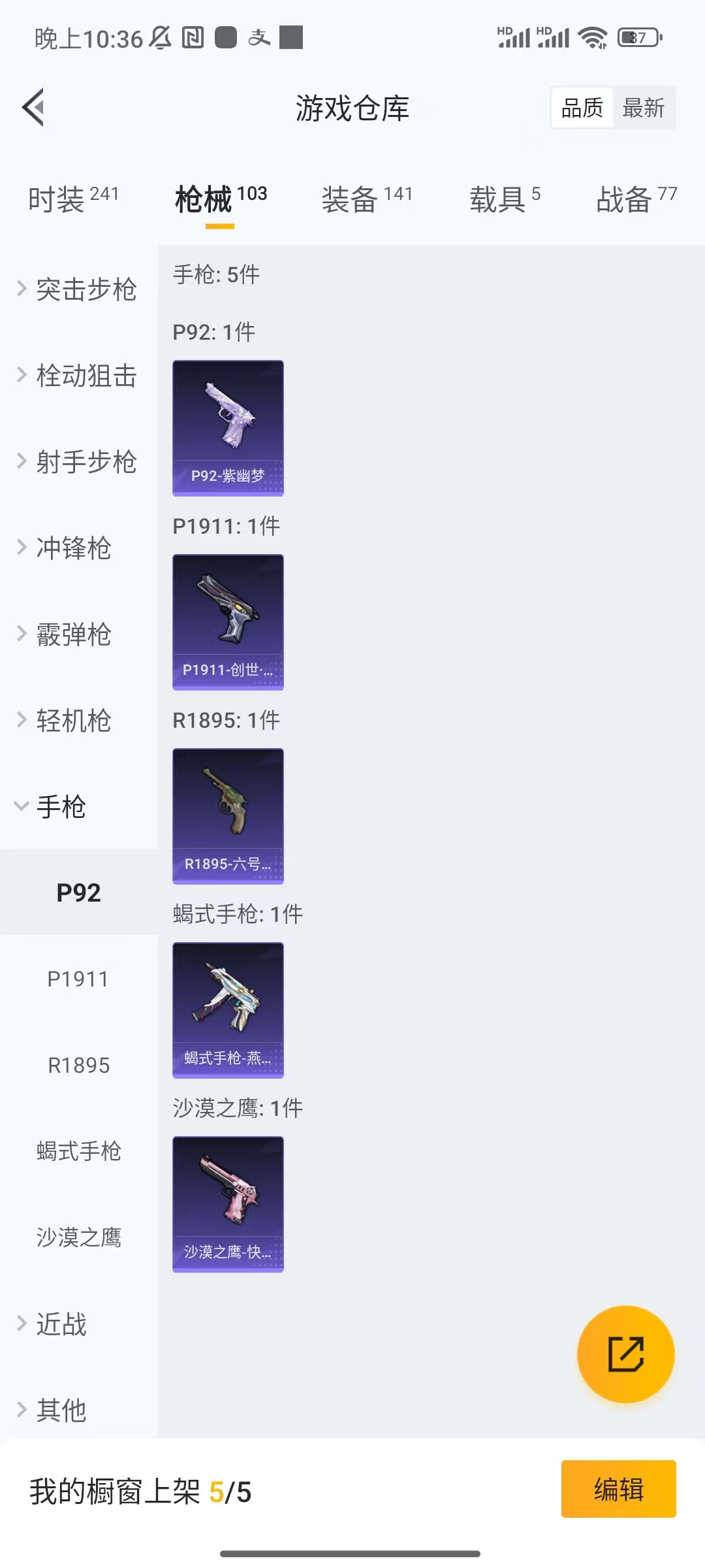 HPCU3282081和平精英账号详情图10 HPCU3282081和平精英账号详情图10