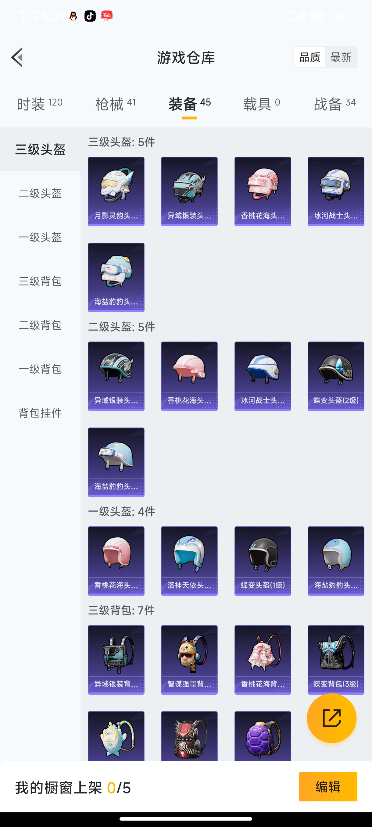 HPHJJ3281541和平精英账号详情图5 HPHJJ3281541和平精英账号详情图5