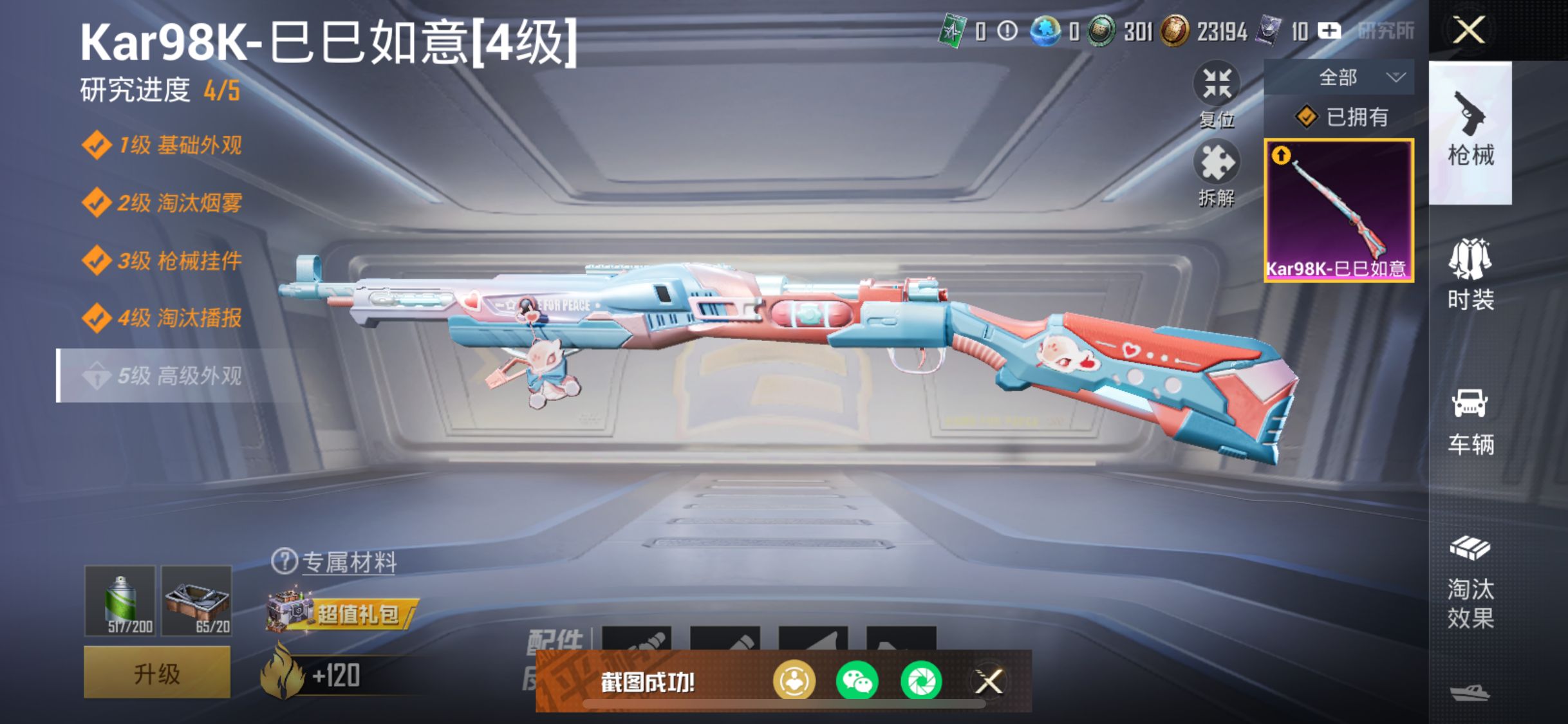 HPHJJ3281541和平精英账号详情图2 HPHJJ3281541和平精英账号详情图2