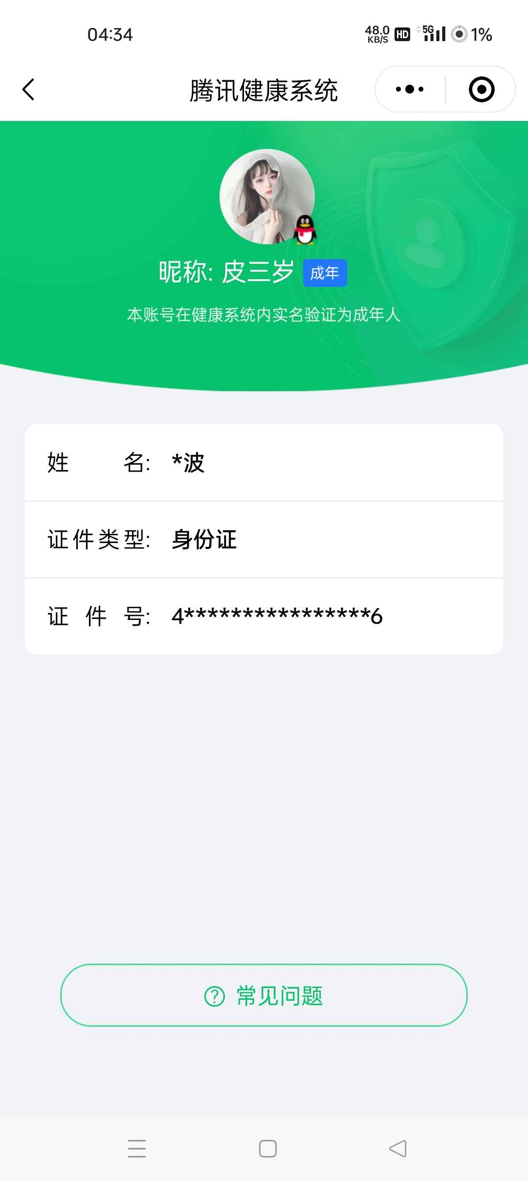 WZCU3196685王者荣耀账号详情图6 WZCU3196685王者荣耀账号详情图6