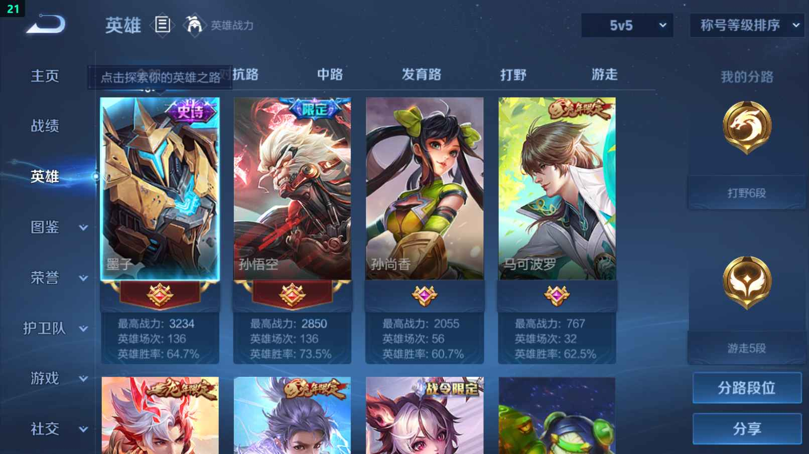 WZCU3195081王者荣耀账号详情图2 WZCU3195081王者荣耀账号详情图2