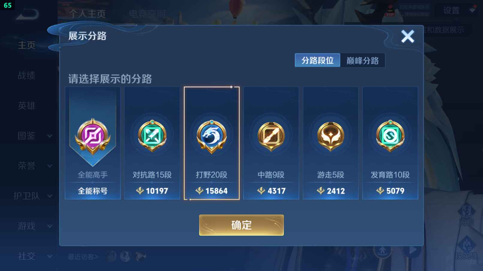 WZCU3195089王者荣耀账号详情图3 WZCU3195089王者荣耀账号详情图3
