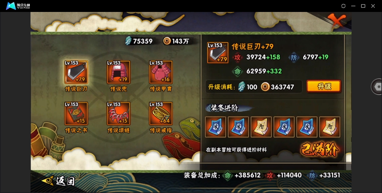 HYYYH324334火影忍者账号详情图9 HYYYH324334火影忍者账号详情图9