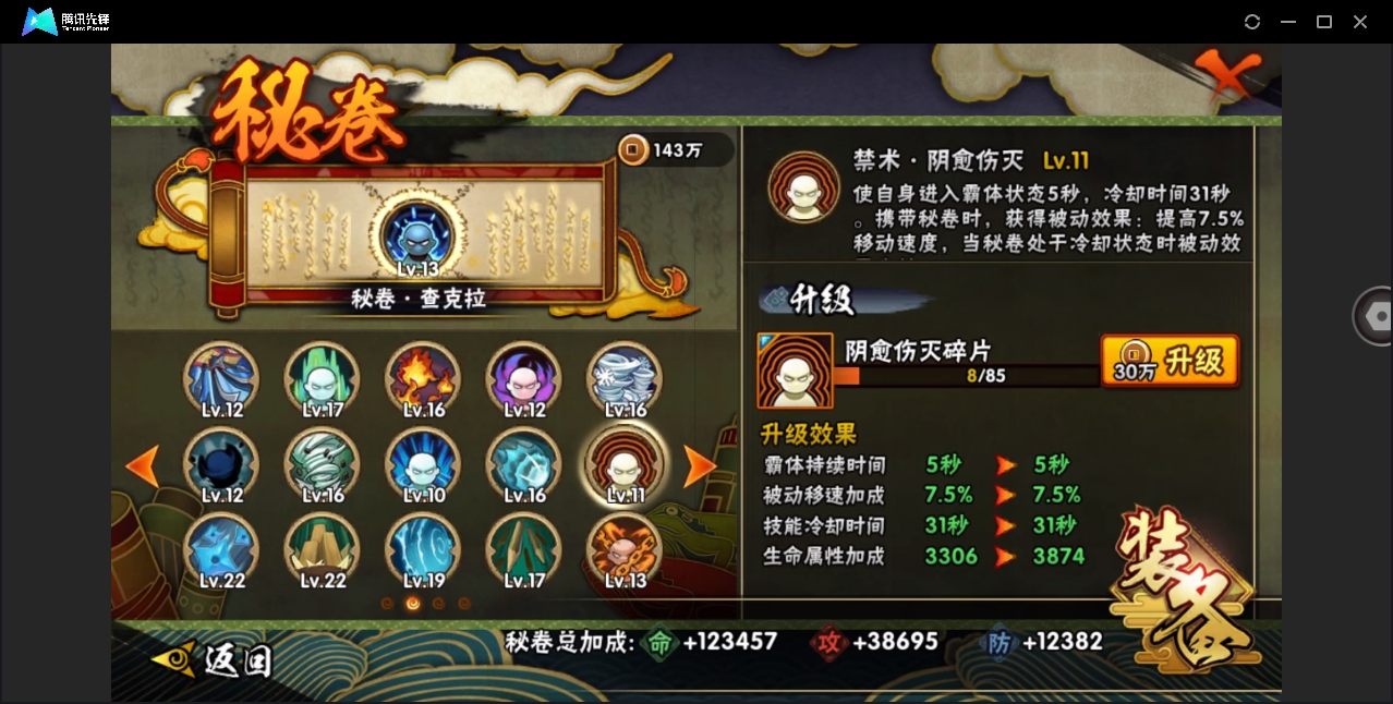 HYYYH324334火影忍者账号详情图12 HYYYH324334火影忍者账号详情图12