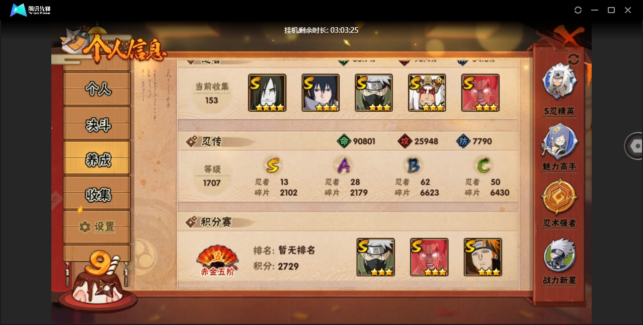 HYYYH324311火影忍者账号详情图14 HYYYH324311火影忍者账号详情图14