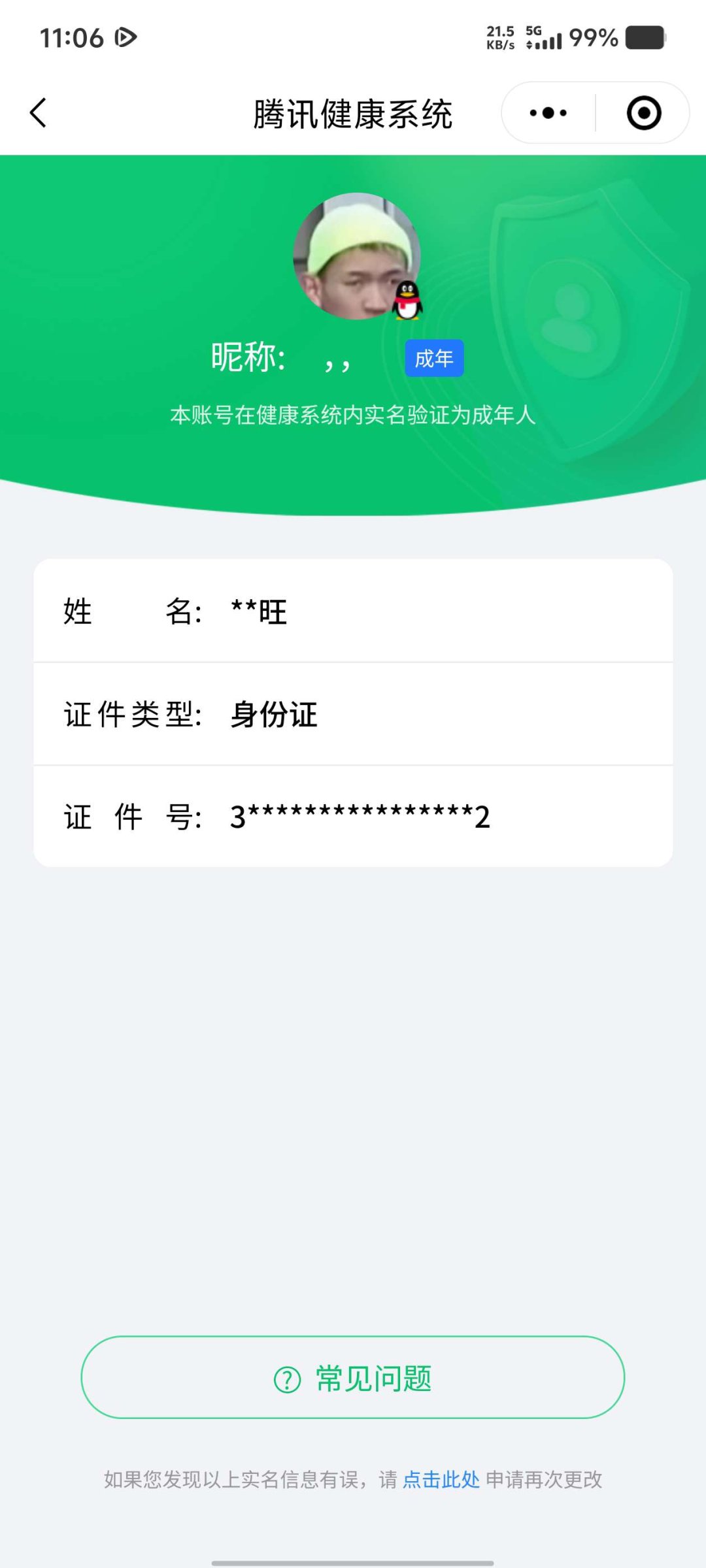 HYYYH324311火影忍者账号详情图30 HYYYH324311火影忍者账号详情图30