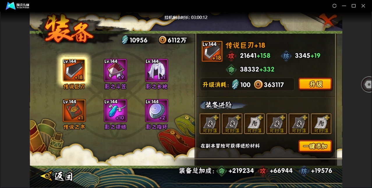 HYYYH324311火影忍者账号详情图12 HYYYH324311火影忍者账号详情图12