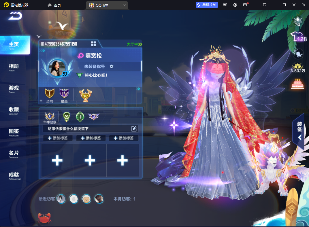 FCSCMW34032QQ飞车手游账号详情图6