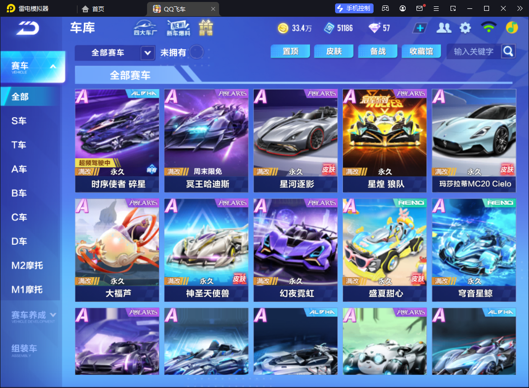 FCSCMW34032QQ飞车手游账号详情图11
