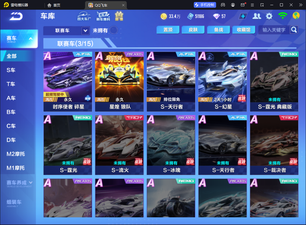 FCSCMW34032QQ飞车手游账号详情图7