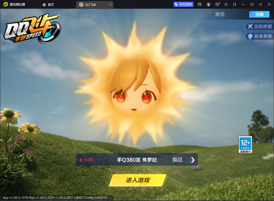 FCSCMW34032QQ飞车手游账号详情图5