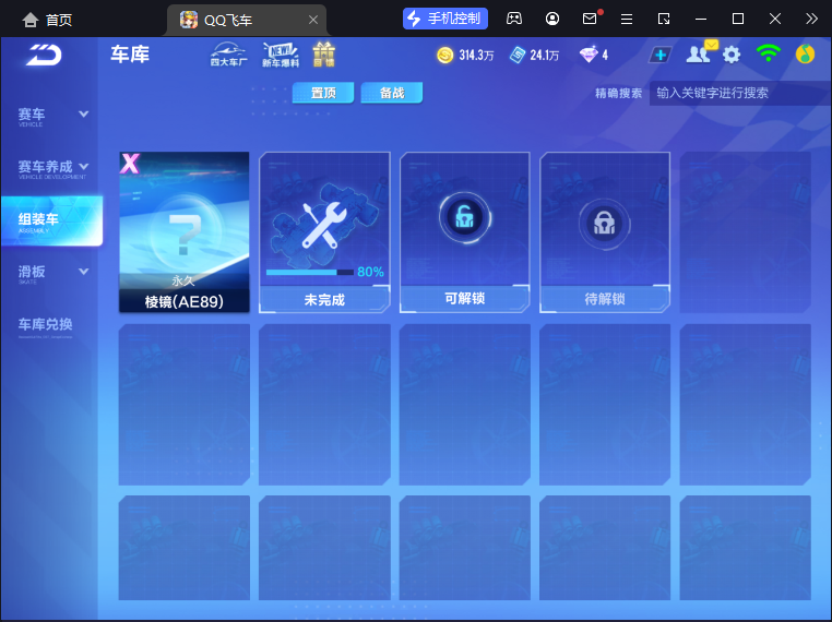 FCSCMW33764QQ飞车手游账号详情图4