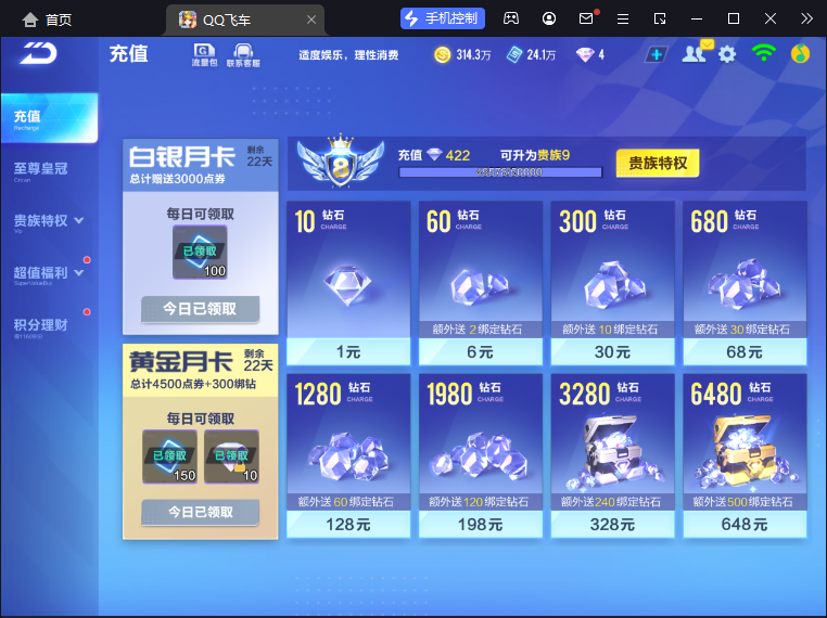 FCSCMW33764QQ飞车手游账号详情图3