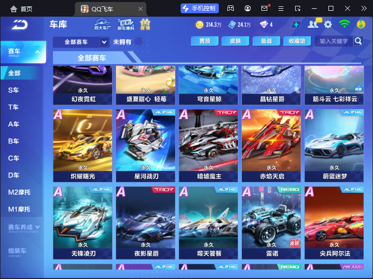 FCSCMW33764QQ飞车手游账号详情图15