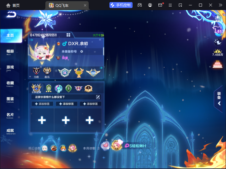 FCSCMW33764QQ飞车手游账号详情图8