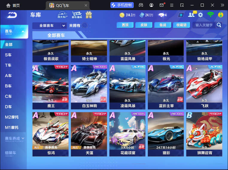 FCSCMW33764QQ飞车手游账号详情图13