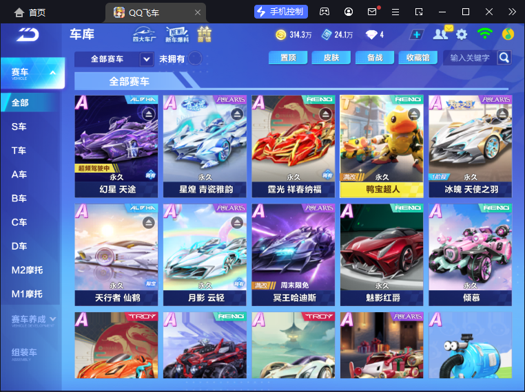 FCSCMW33764QQ飞车手游账号详情图9
