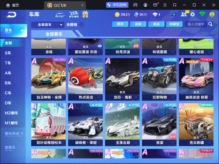FCSCMW33764QQ飞车手游账号详情图6