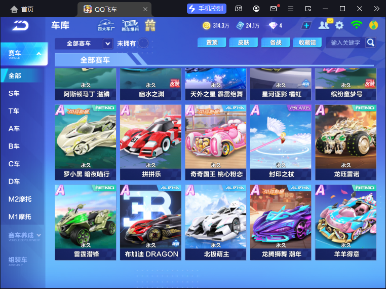 FCSCMW33764QQ飞车手游账号详情图12