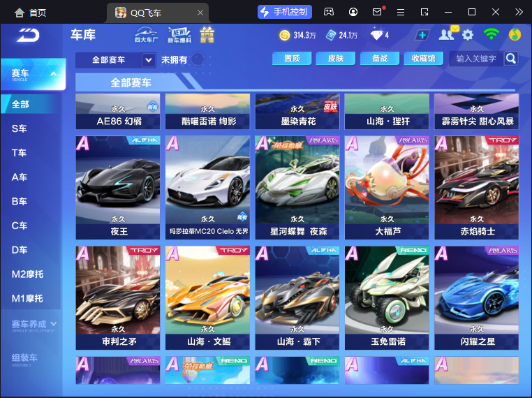 FCSCMW33764QQ飞车手游账号详情图7