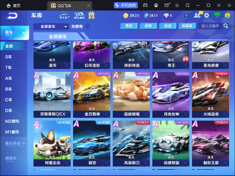 FCSCMW33764QQ飞车手游账号详情图19