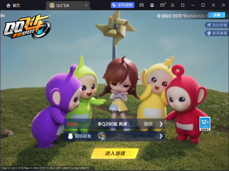 FCSCMW33764QQ飞车手游账号详情图23