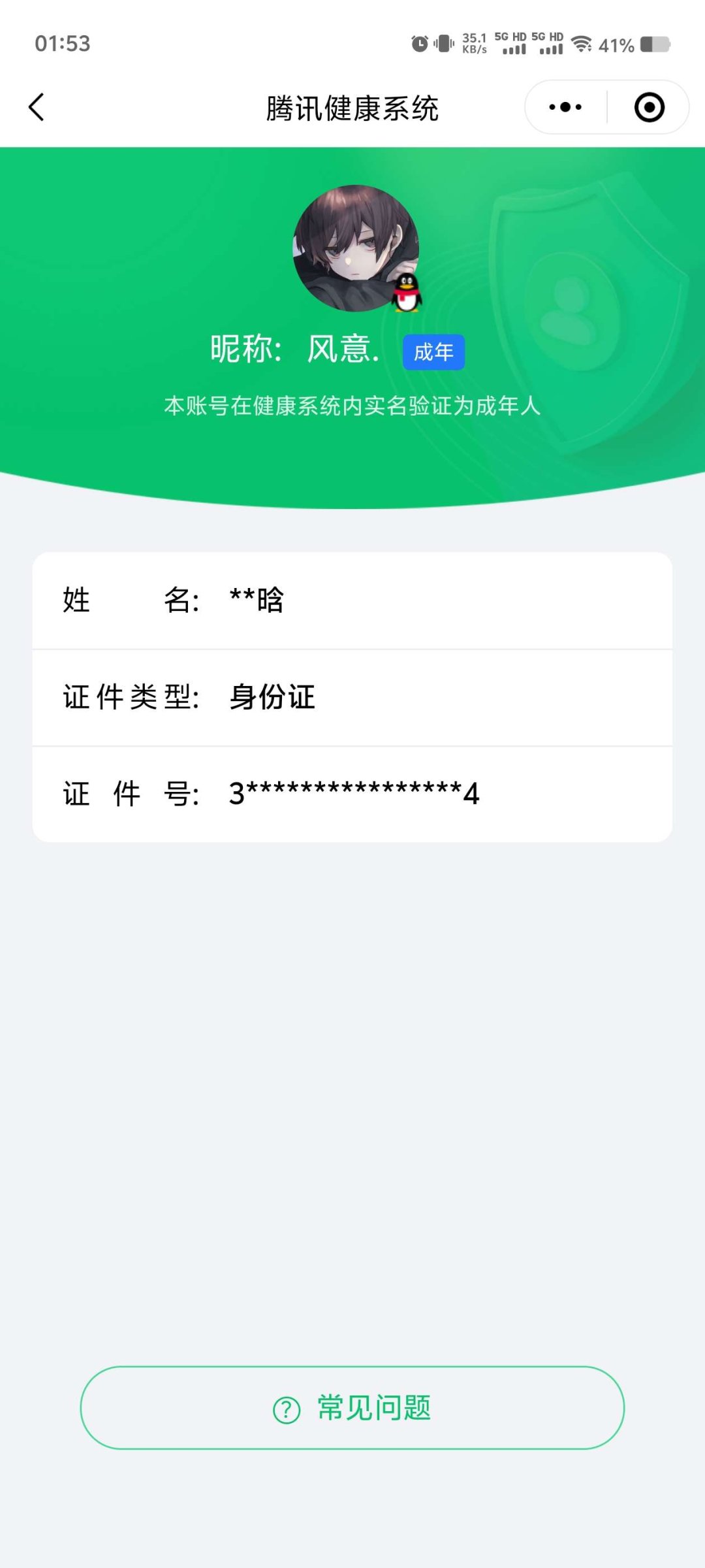 HYYYH324281火影忍者账号详情图27