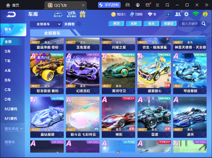 FCSCMW34036QQ飞车手游账号详情图11