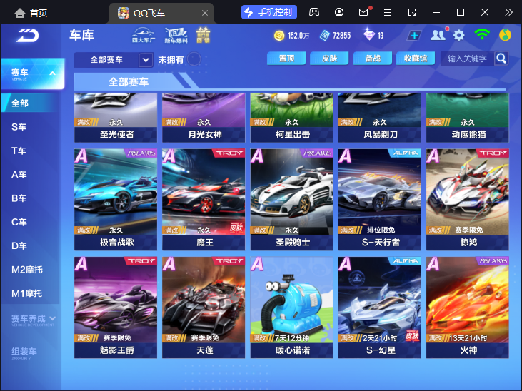 FCSCMW34036QQ飞车手游账号详情图13