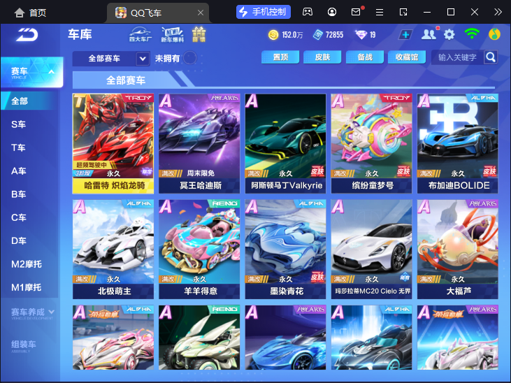FCSCMW34036QQ飞车手游账号详情图8